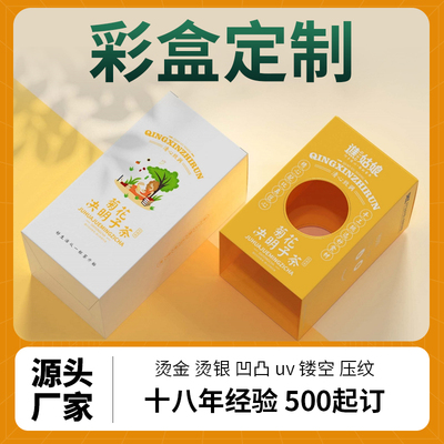 厂家批发镂空茶叶礼盒菊花茶包装盒文彩盒包装纸盒加印logo烫金银