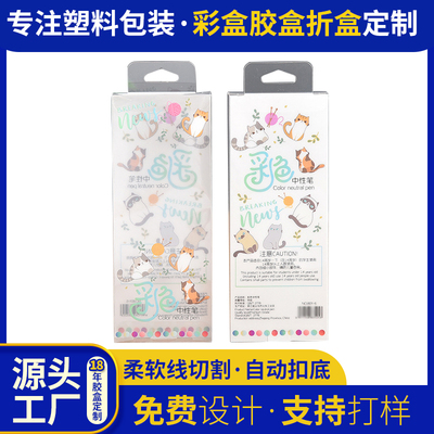 pvc中性笔五只装塑料折叠盒 彩印文具外包装盒pp磨砂空盒长方形