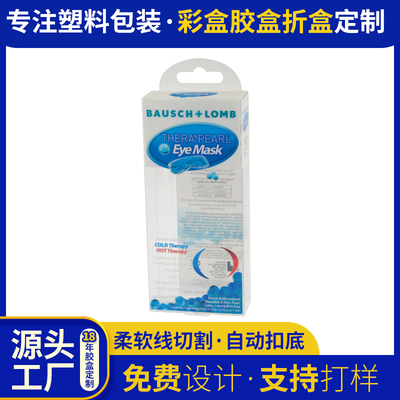 厂家直销冰袋塑料半透明盒健康护理外包装pvc盒子