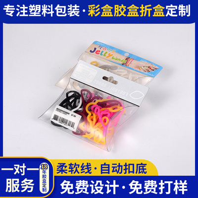 pvc彩印塑料包裝盒 pet頭繩皮筋外包裝盒pp枕形盒可燙金