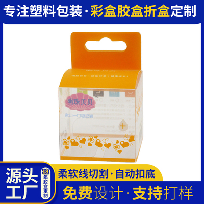 pet儿童奶瓶塑料包装盒 pvc母婴用品折叠盒子带挂钩