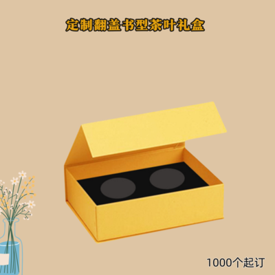 制作茶叶磁吸翻盖书型礼盒 即食燕窝补品书本包装盒 天地盖空盒子