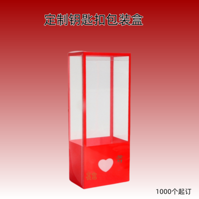 半透明pvc钥匙扣包装盒彩印pet手机挂件塑料盒带挂钩pp磨砂盒制作