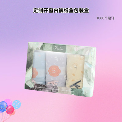 厂家制作开窗式女士内裤包装盒袜子内衣抽屉纸盒印logo毛巾白卡盒