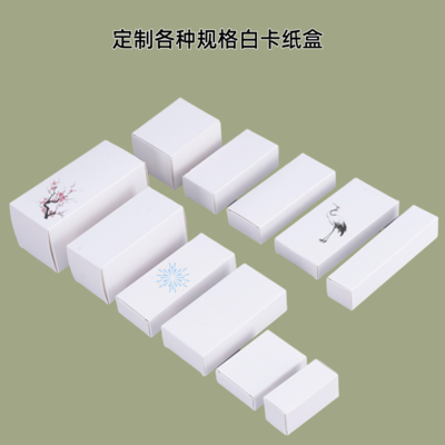 各种规格大小白卡纸盒制作 单色印刷双插包装盒印logo 折叠开窗盒