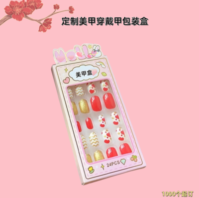 创意穿戴美甲白卡纸盒带pet天窗 指甲油卸甲油包装盒折叠纸盒印刷