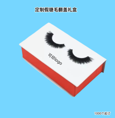 定制假睫毛翻盖包装盒磁吸书型空礼盒围边天地盖化妆品盒对开礼盒