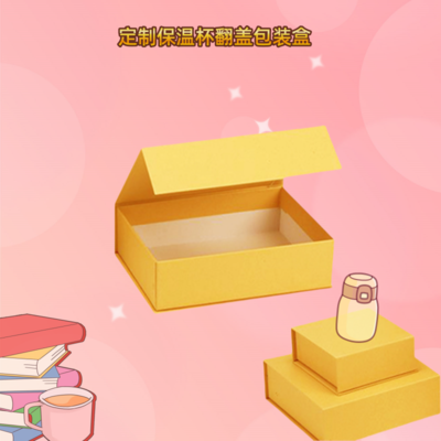 厂家制作保温杯翻盖礼盒商务抽屉式包装盒电动牙刷天地盖盒印logo
